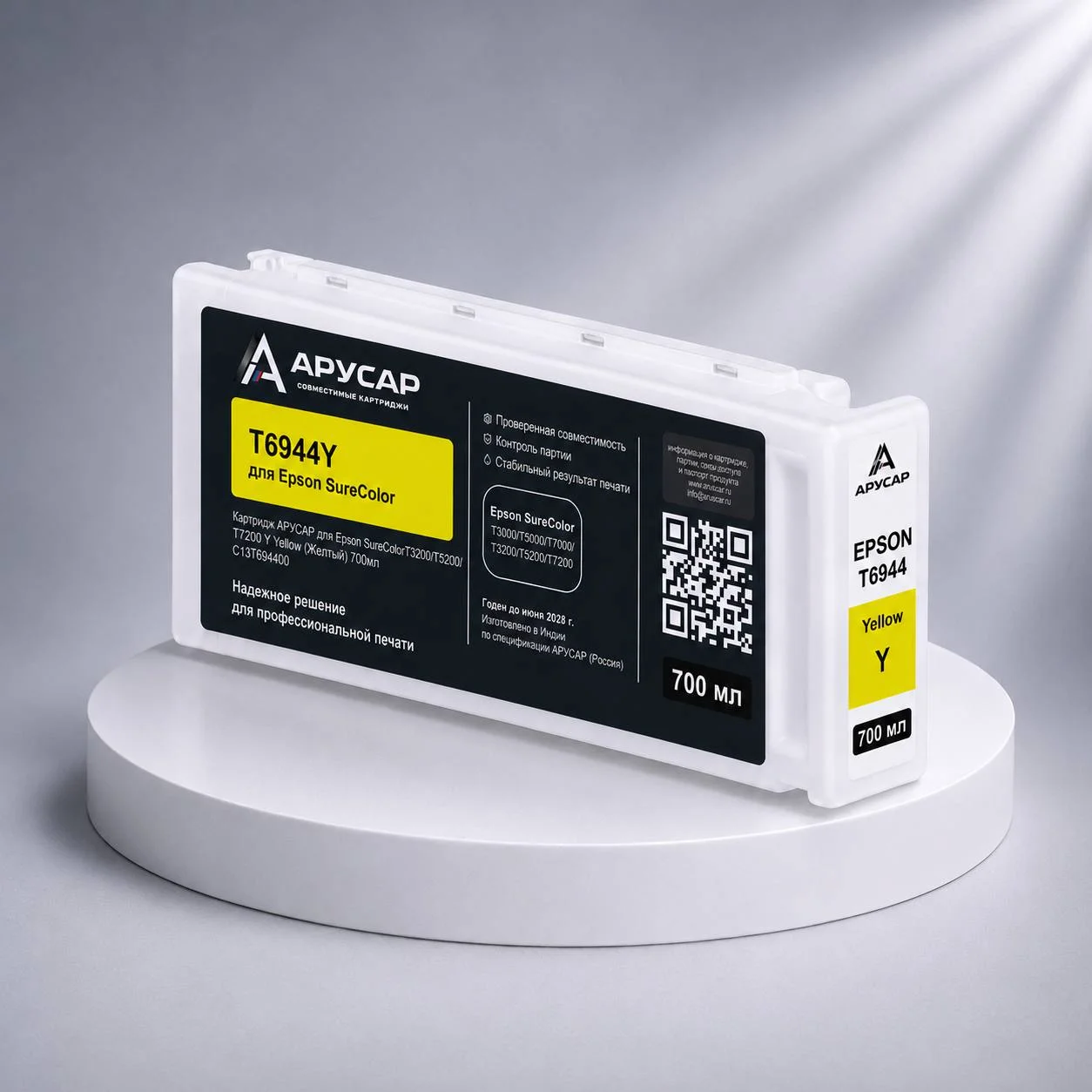 Картридж АРУСАР T6944Y Yellow (Желтый) 700 мл для Epson SC T3200/Т5200/Т7200 (C13T694400)