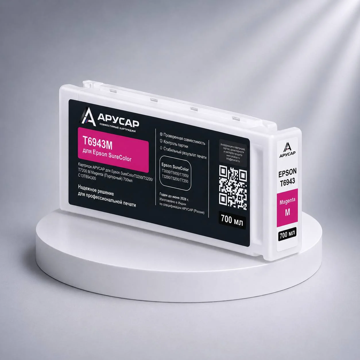 Картридж АРУСАР T6943M Magenta (Пурпурный) 700 мл для Epson SC T3200/Т5200/Т7200 (C13T694300)