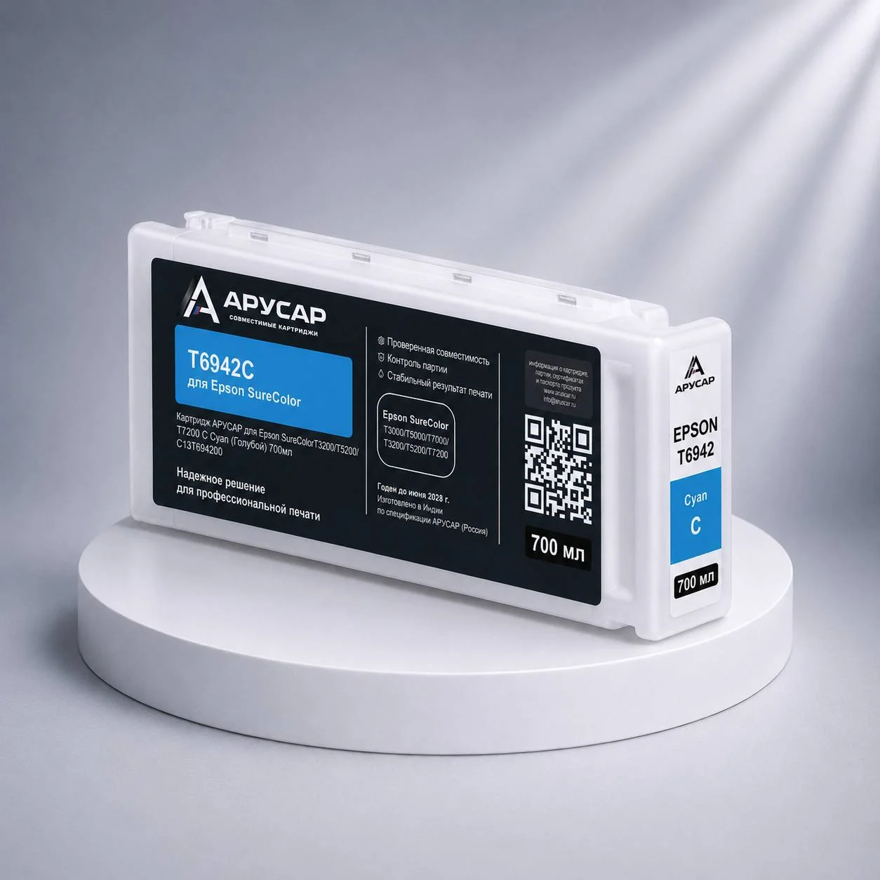 Картридж АРУСАР T6942C Cyan (Голубой) 700 мл для Epson SC T3200/Т5200/Т7200 (C13T694200)